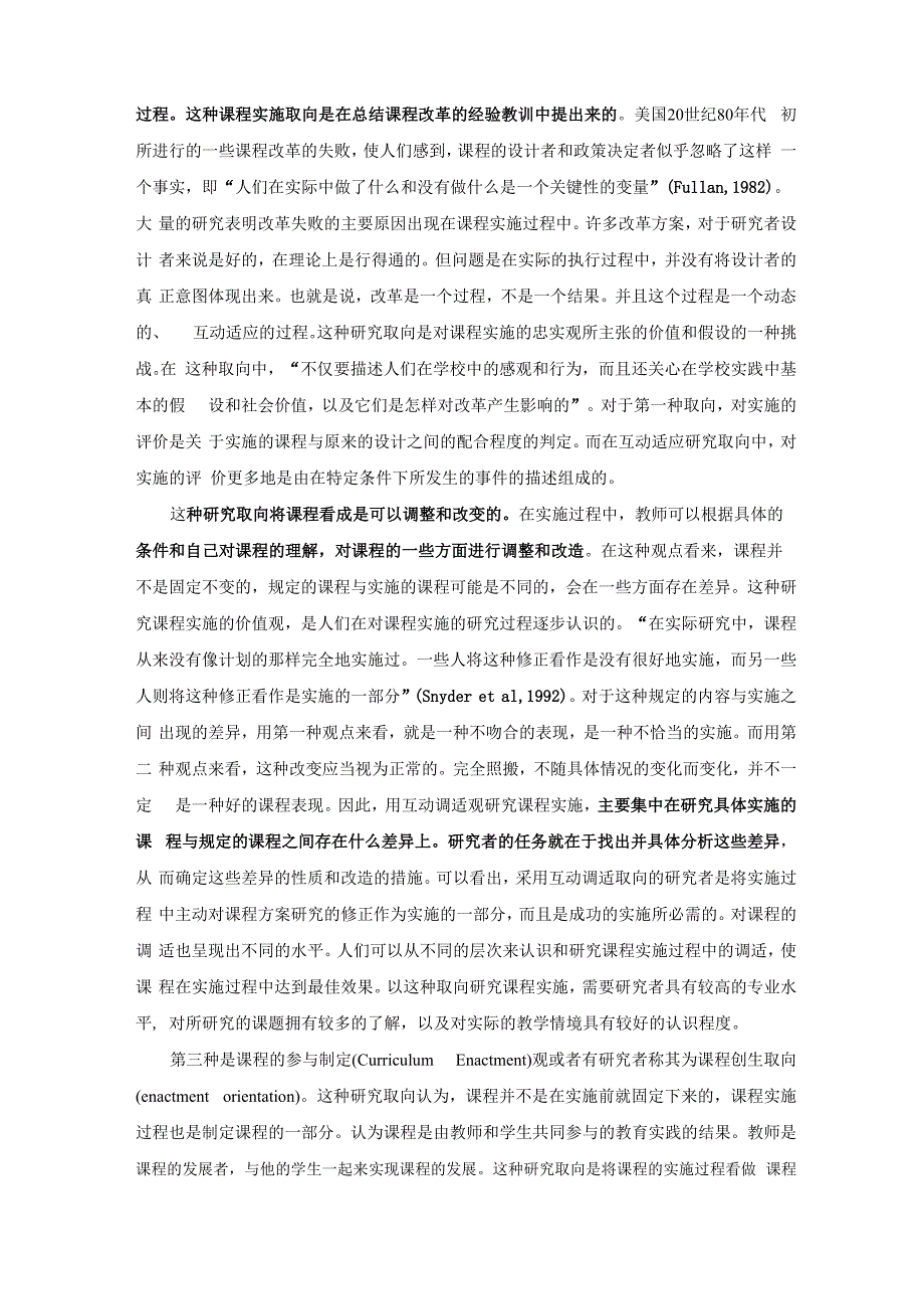 第九章 课程实施_第4页