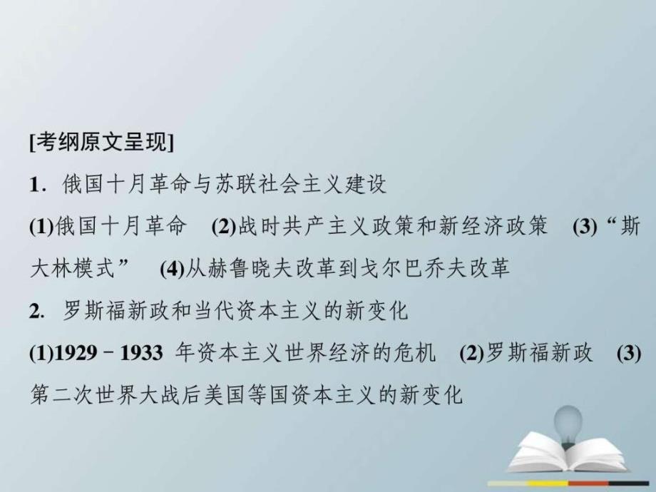 专题十四 现代世界经济模式的创新与调整课件图文.ppt_第3页