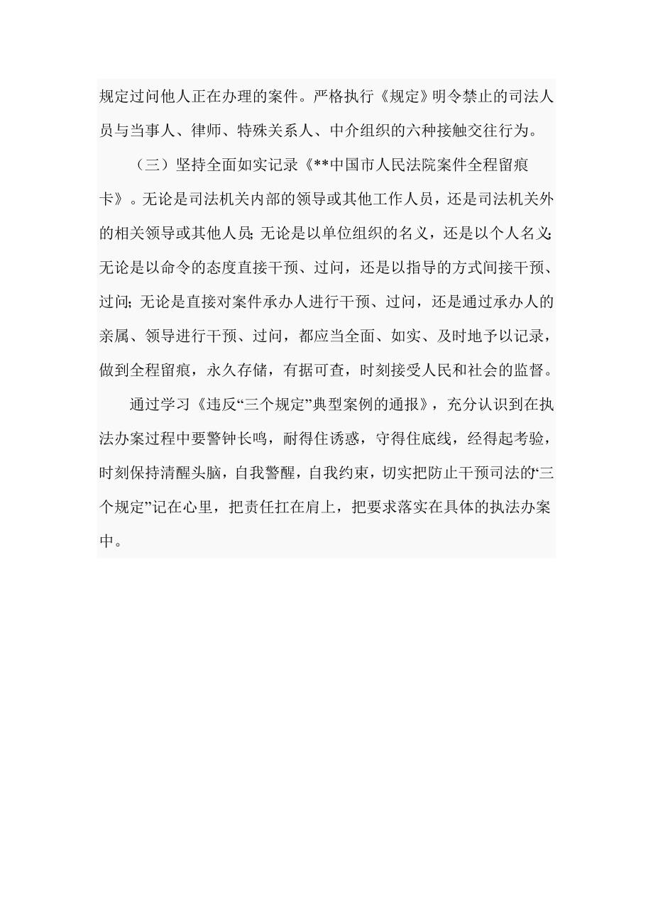 2021年学习落实三个规定情况汇报（三页）_第3页