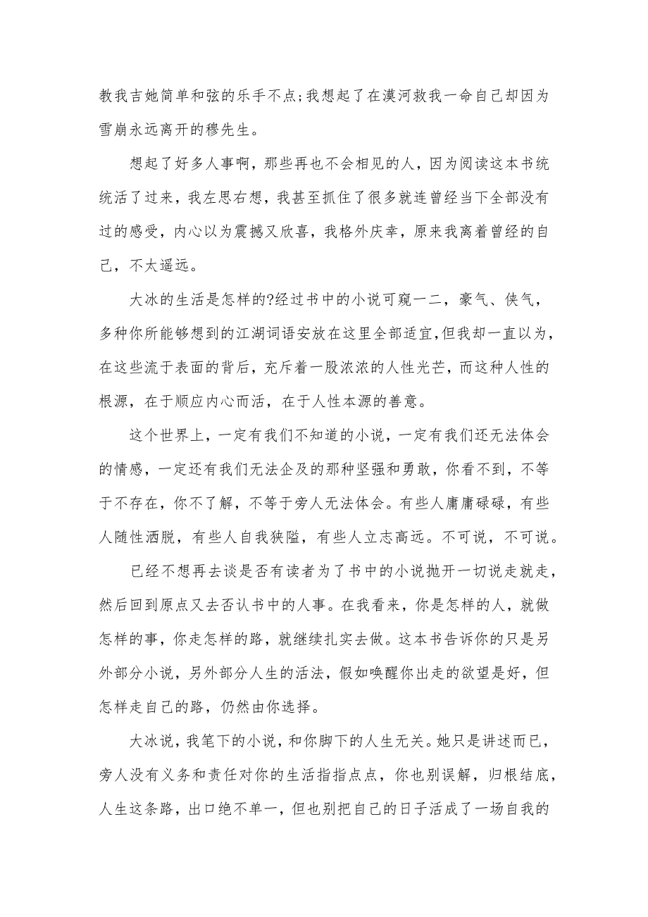 大冰《乖摸摸头》书评-《乖摸摸头》热门书评三篇_第3页