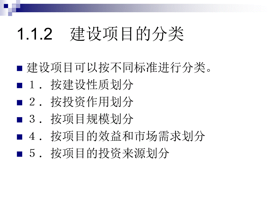 PPT第1章建设工程造价概论_第4页