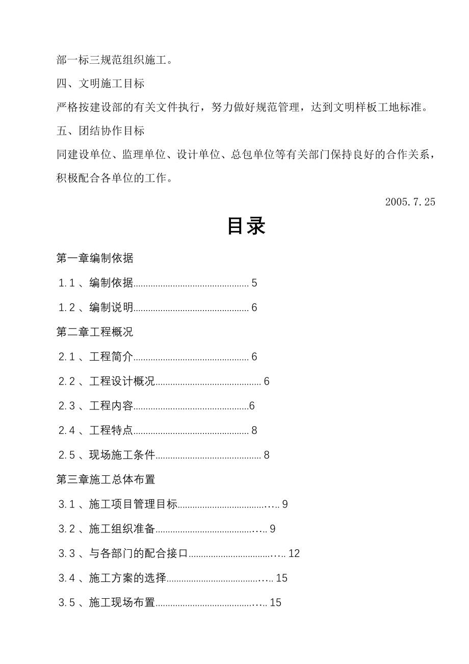 某商业建筑群消防工程施工组织设计_第3页