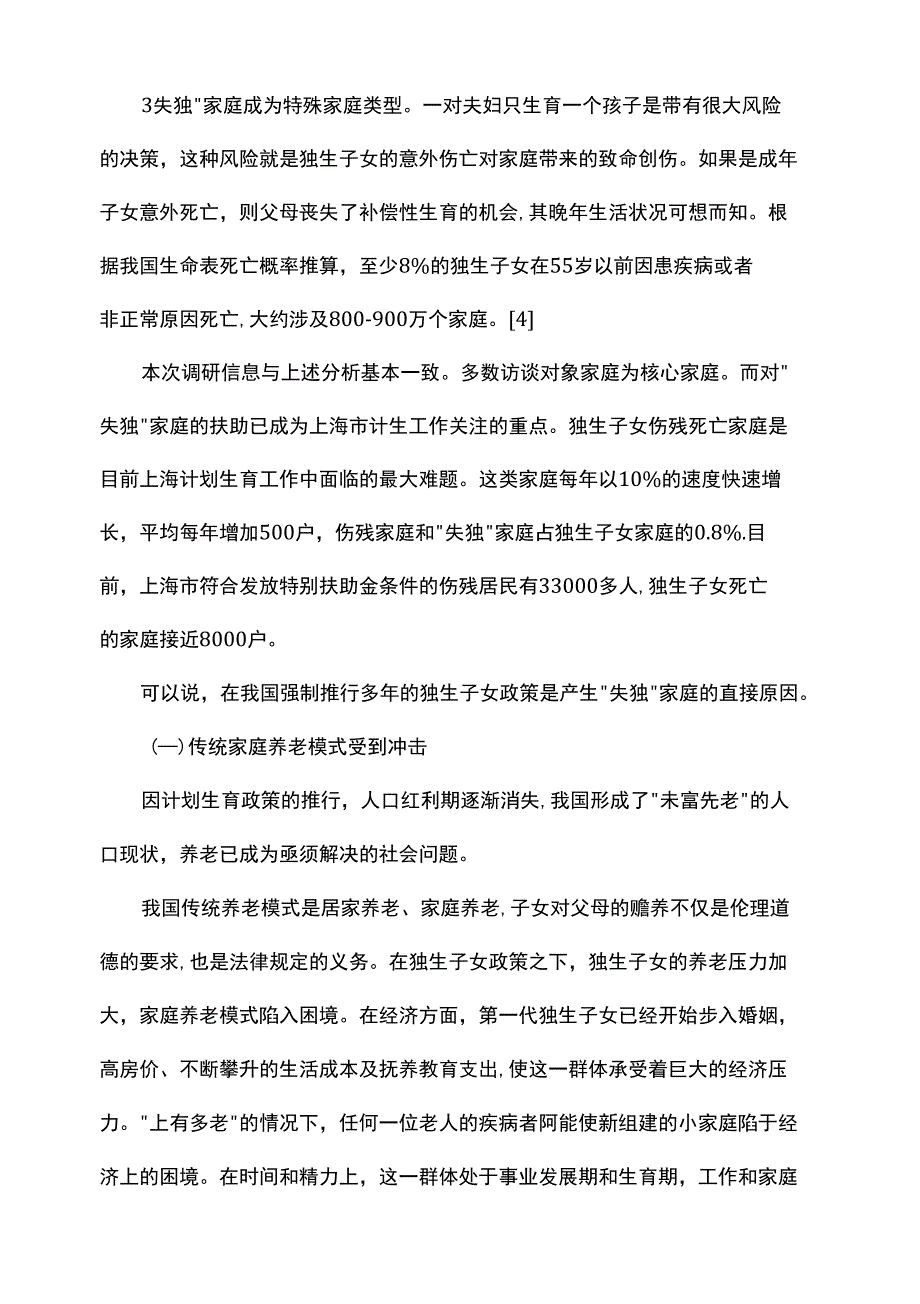 计划生育政策对婚姻家庭的影响_第2页