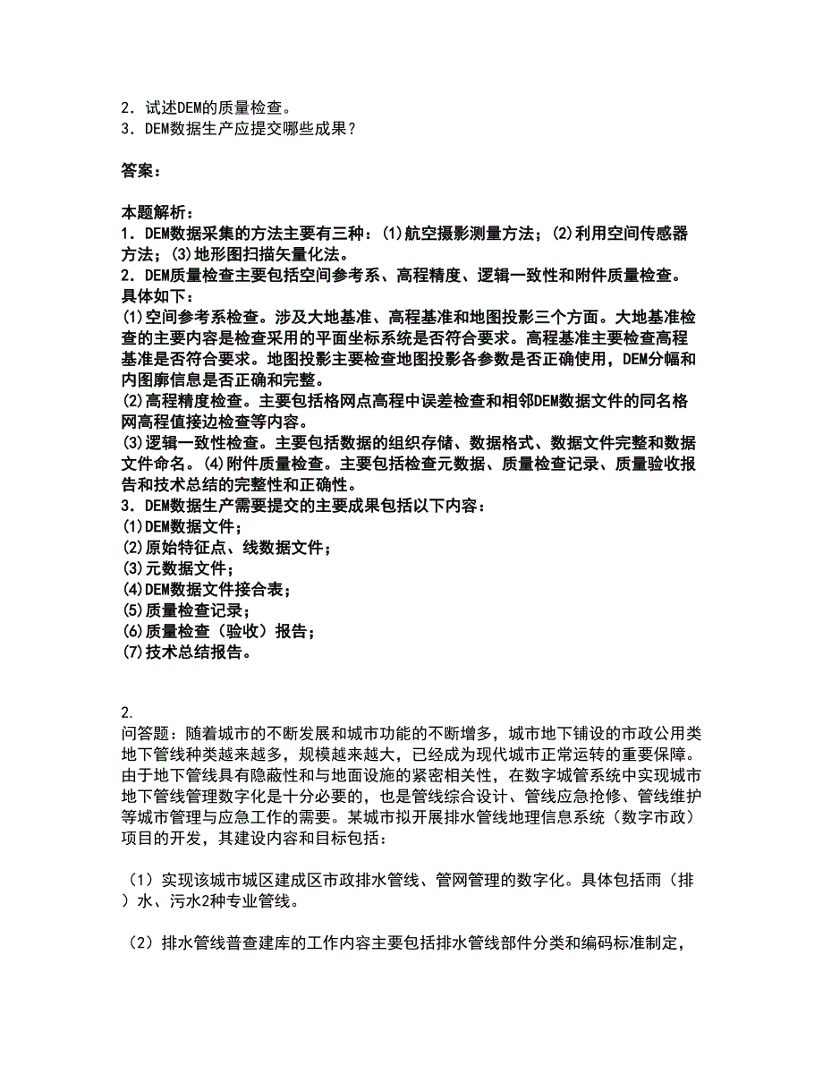 2022注册测绘师-测绘案例分析考试题库套卷12（含答案解析）_第2页