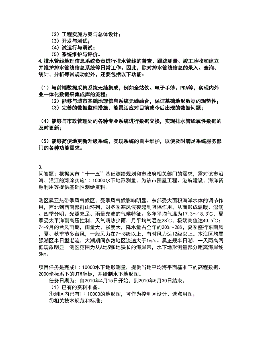 2022注册测绘师-测绘案例分析考试题库套卷12（含答案解析）_第4页