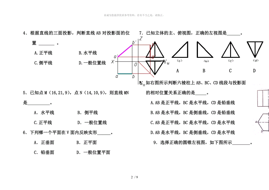 机械制图期末试卷_第2页