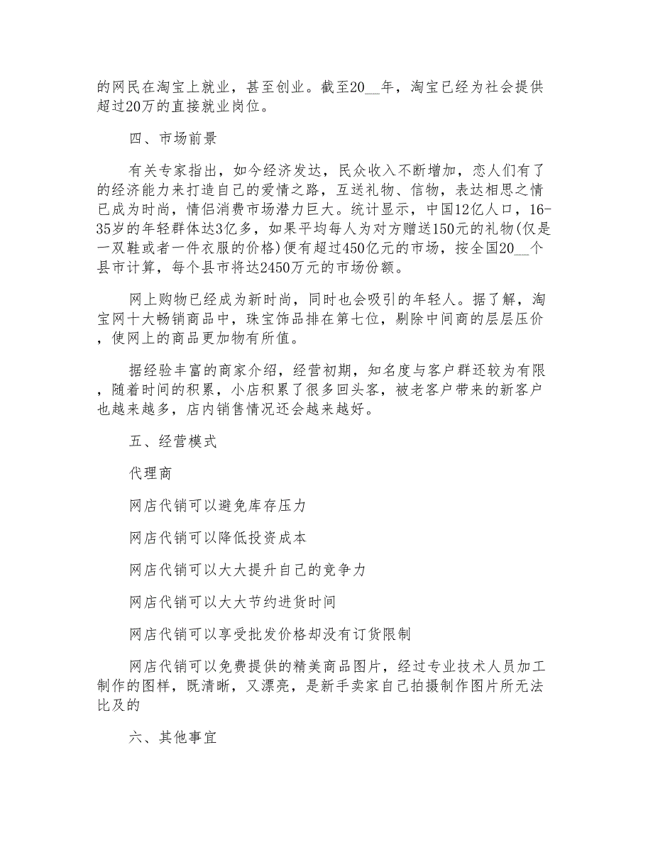 2021年计划书学生范文集锦六篇_第2页