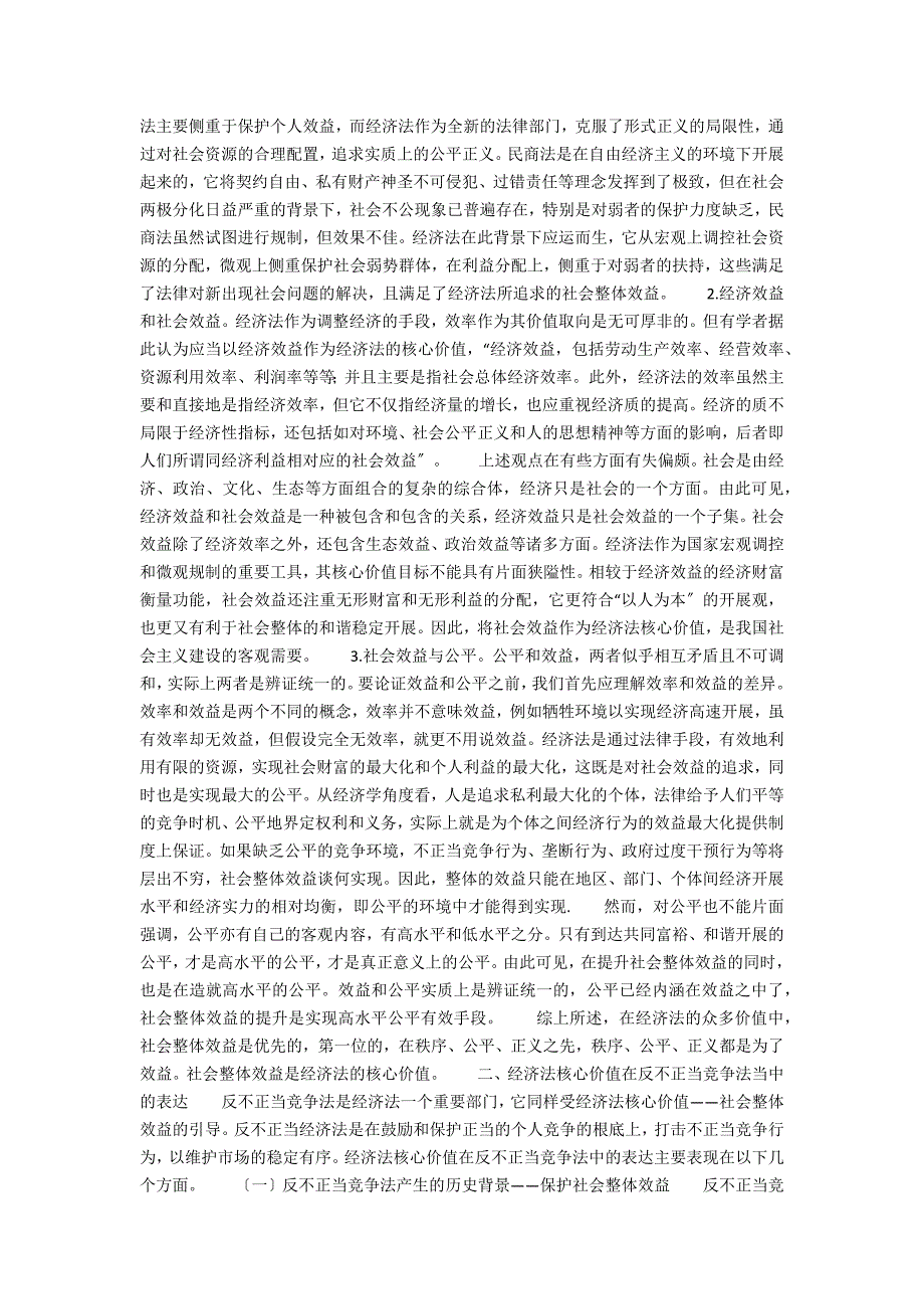 在经济法中,所谓不正当竞争是指(反不正当竞争法的价值取向)_第2页