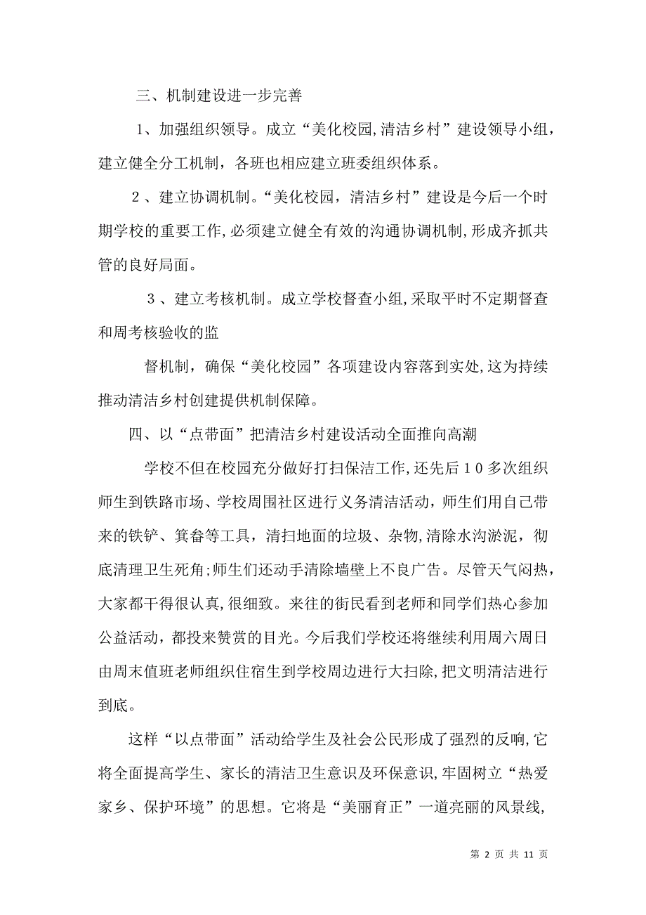 贵城育正学校美化校园清洁乡村工作_第2页