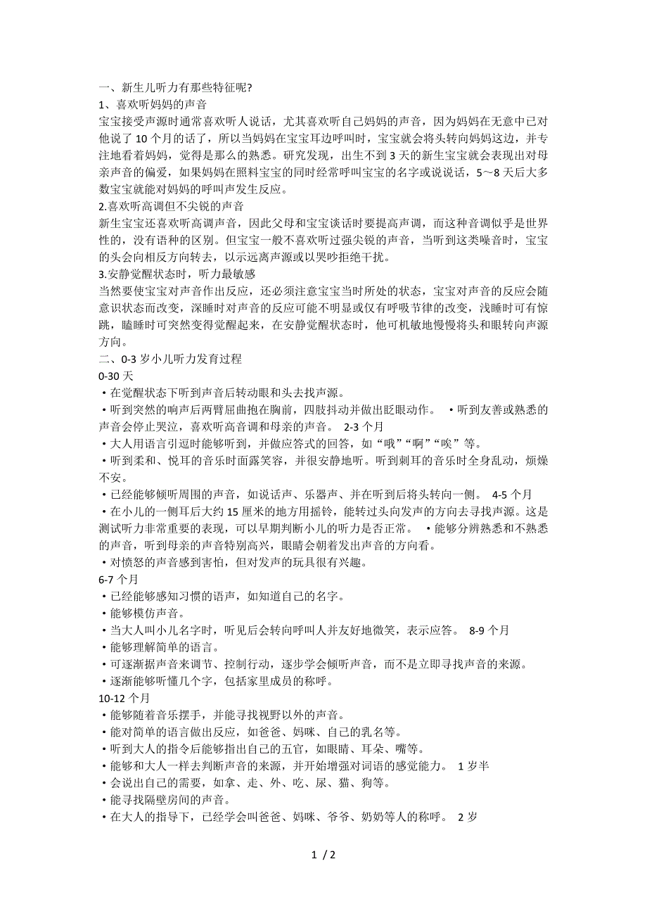 婴儿听力发育特点_第1页
