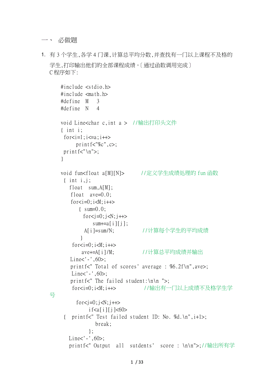 C语言课程设计_第1页