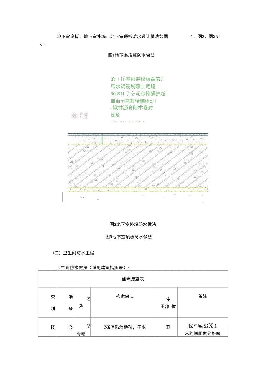 XXXXXXX商务中心综合楼防水施工方案_第5页