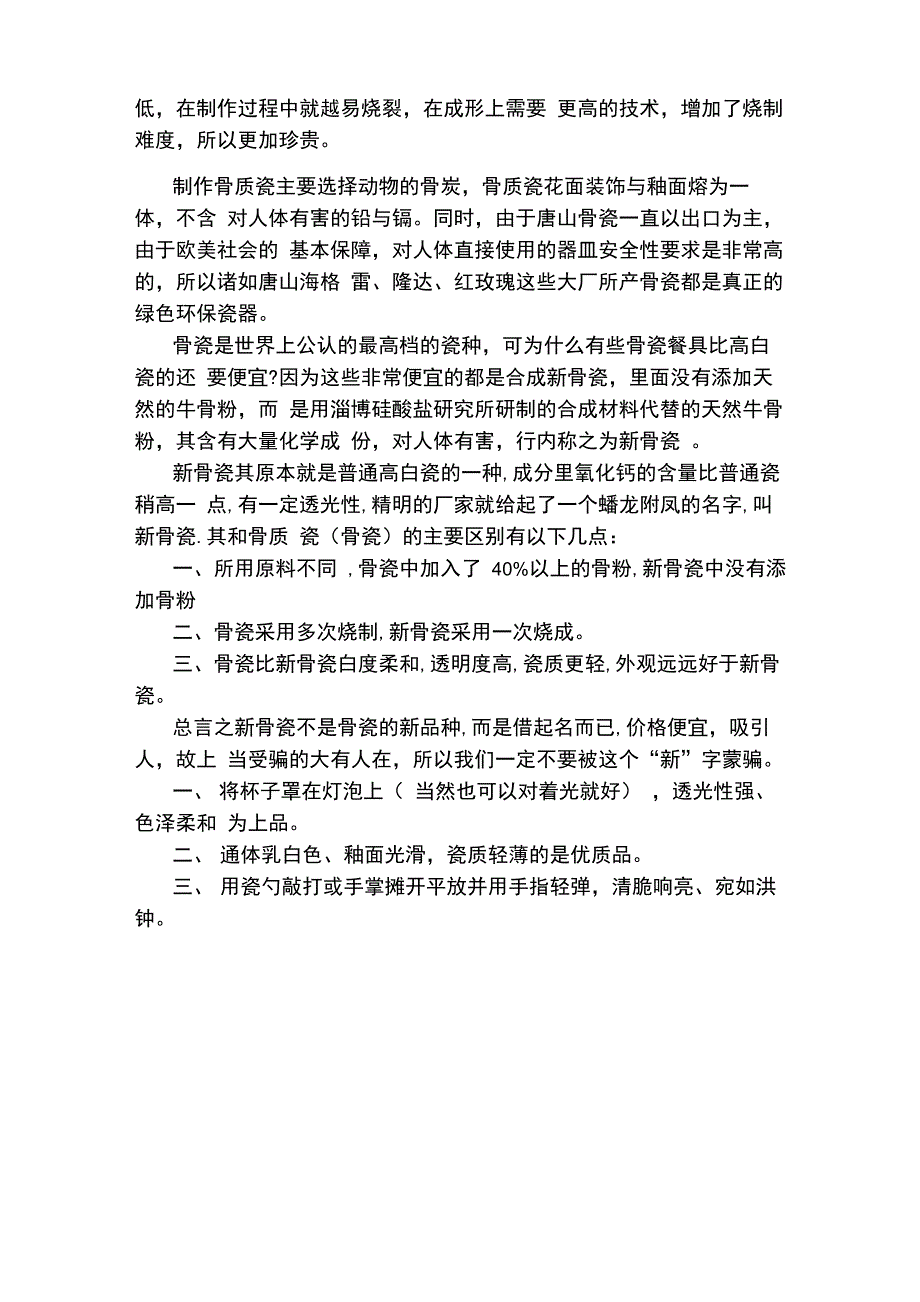 骨瓷与普通瓷器的区别_第2页