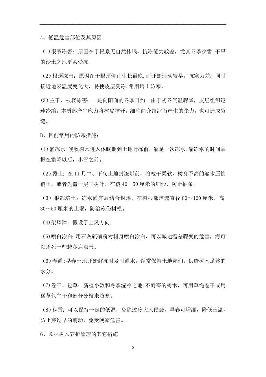 园林绿化养护方案73872.doc_第5页