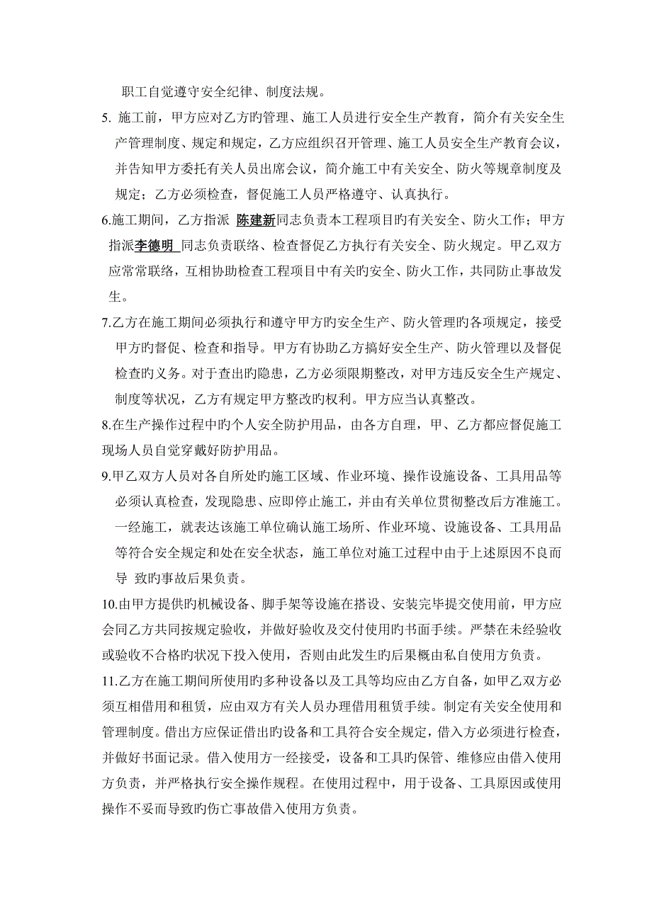 建筑安装施工安全生产协议_第2页