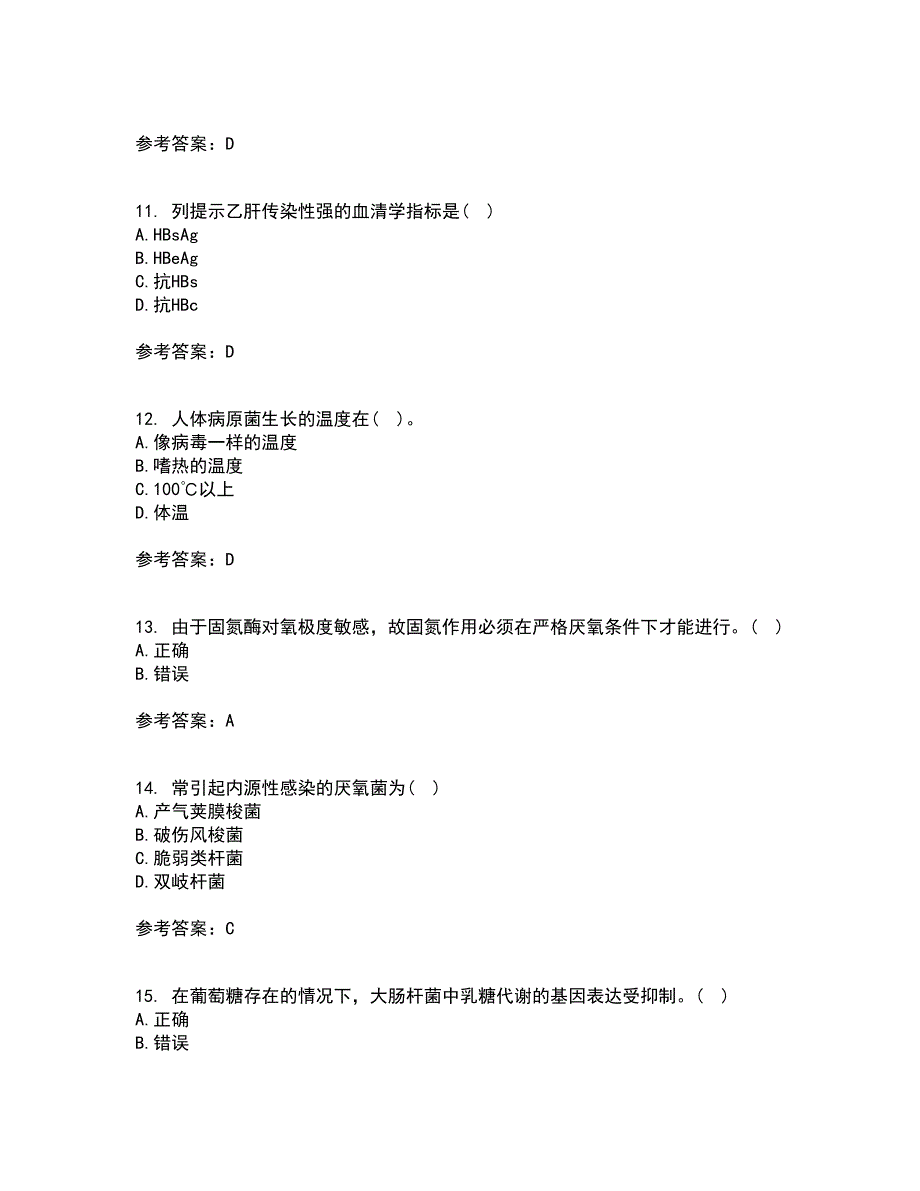 南开大学21秋《微生物学》平时作业二参考答案95_第3页