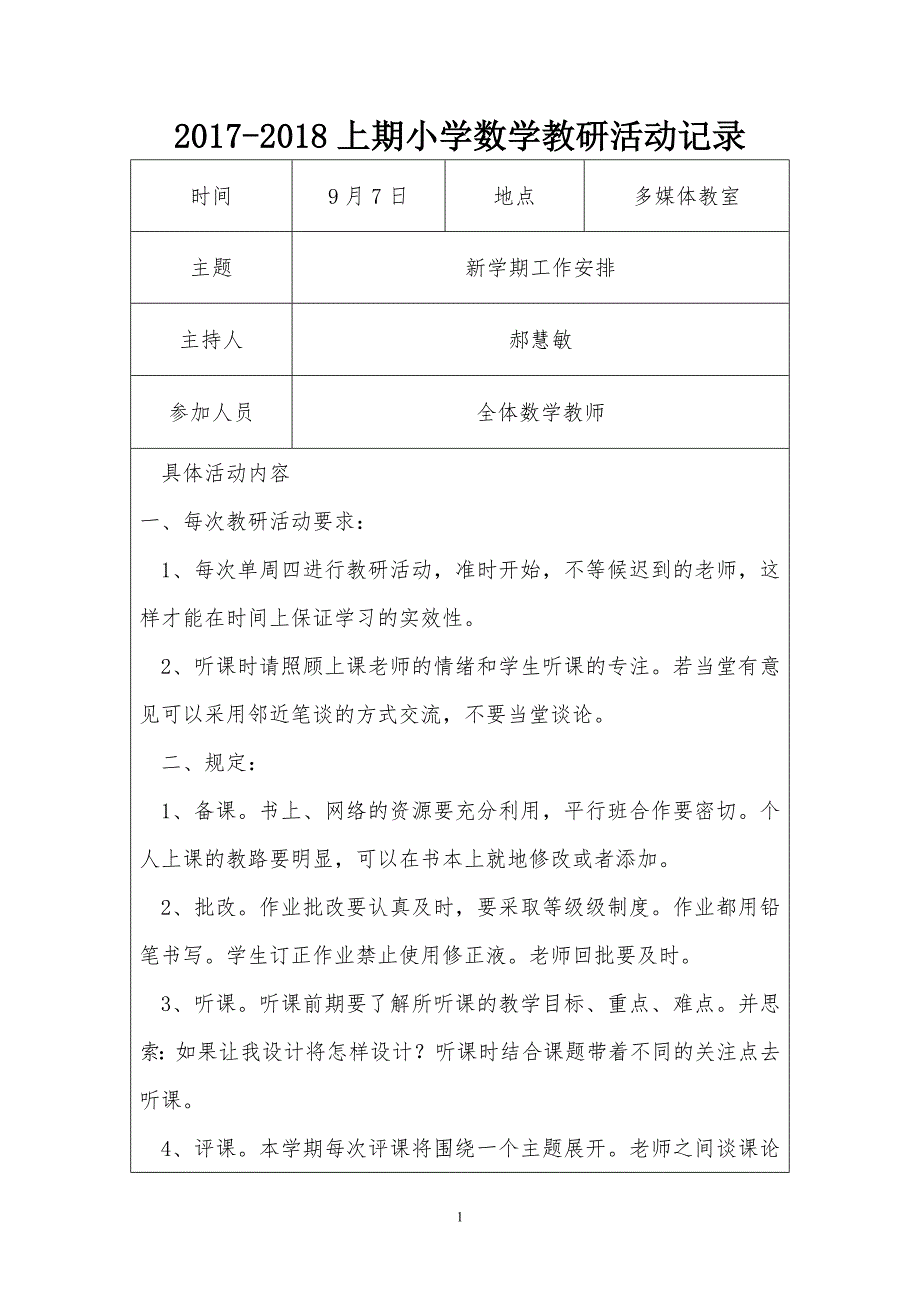 2020年的2020收藏的小学数学教研活动记录_第1页