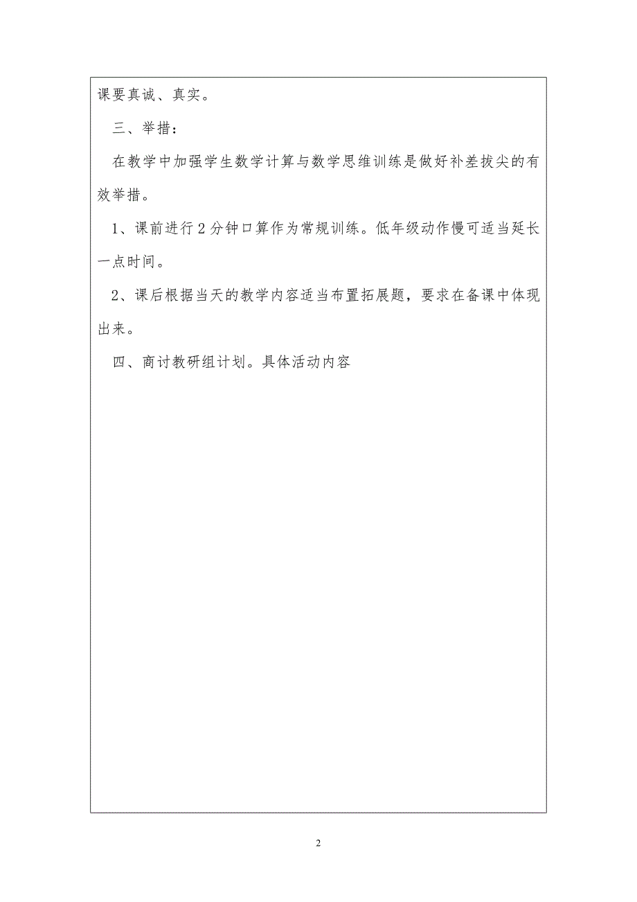 2020年的2020收藏的小学数学教研活动记录_第2页