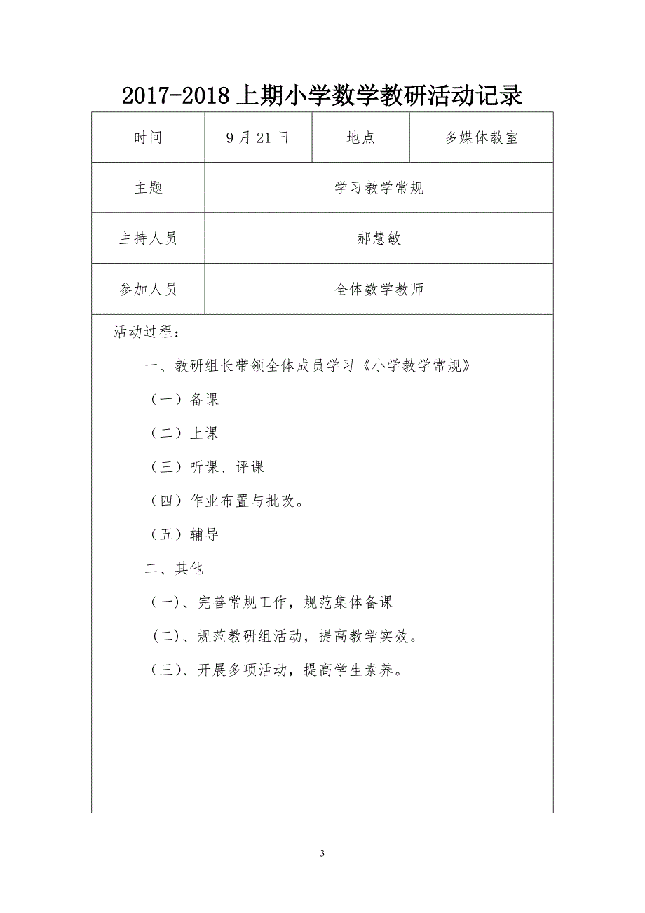 2020年的2020收藏的小学数学教研活动记录_第3页