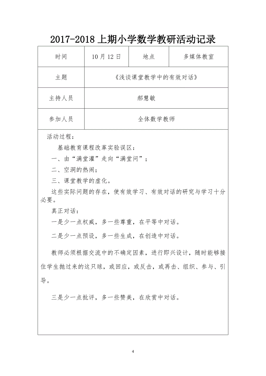 2020年的2020收藏的小学数学教研活动记录_第4页