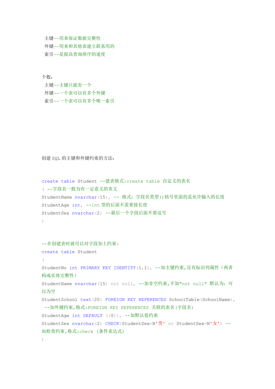 SQL的主键和外键的作用_第2页