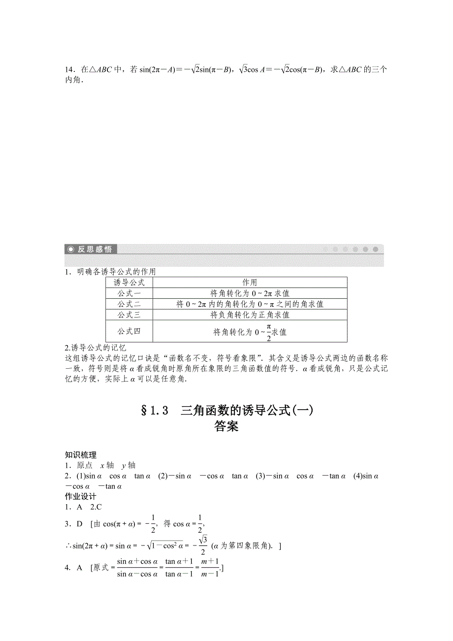 高中数学人教A版必修四 第一章 三角函数 1.3(一) 课时作业含答案_第3页