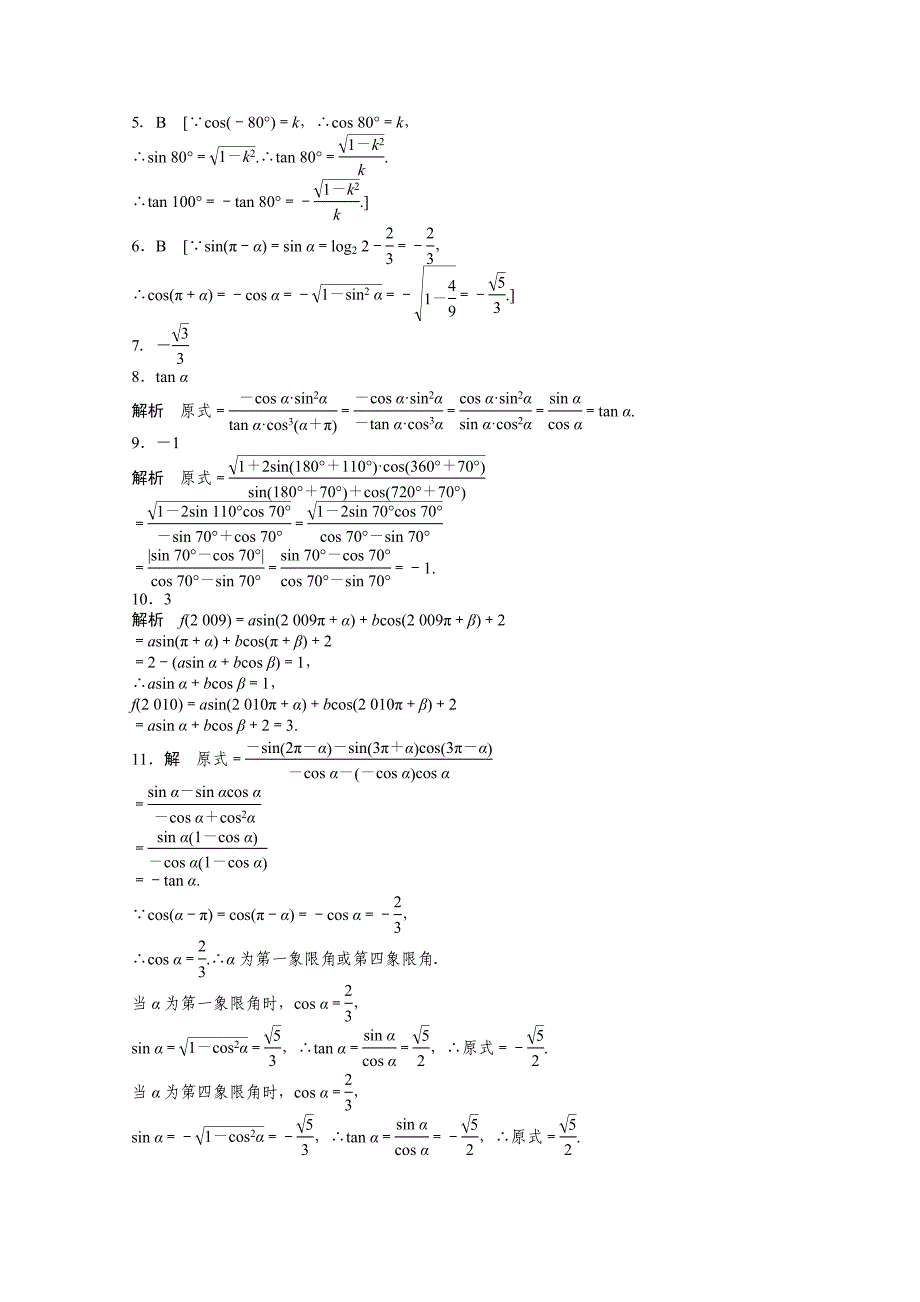 高中数学人教A版必修四 第一章 三角函数 1.3(一) 课时作业含答案_第4页