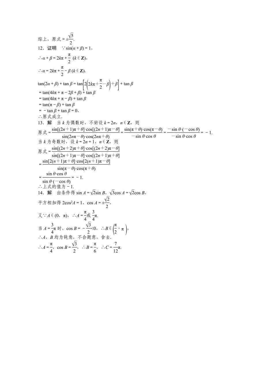 高中数学人教A版必修四 第一章 三角函数 1.3(一) 课时作业含答案_第5页