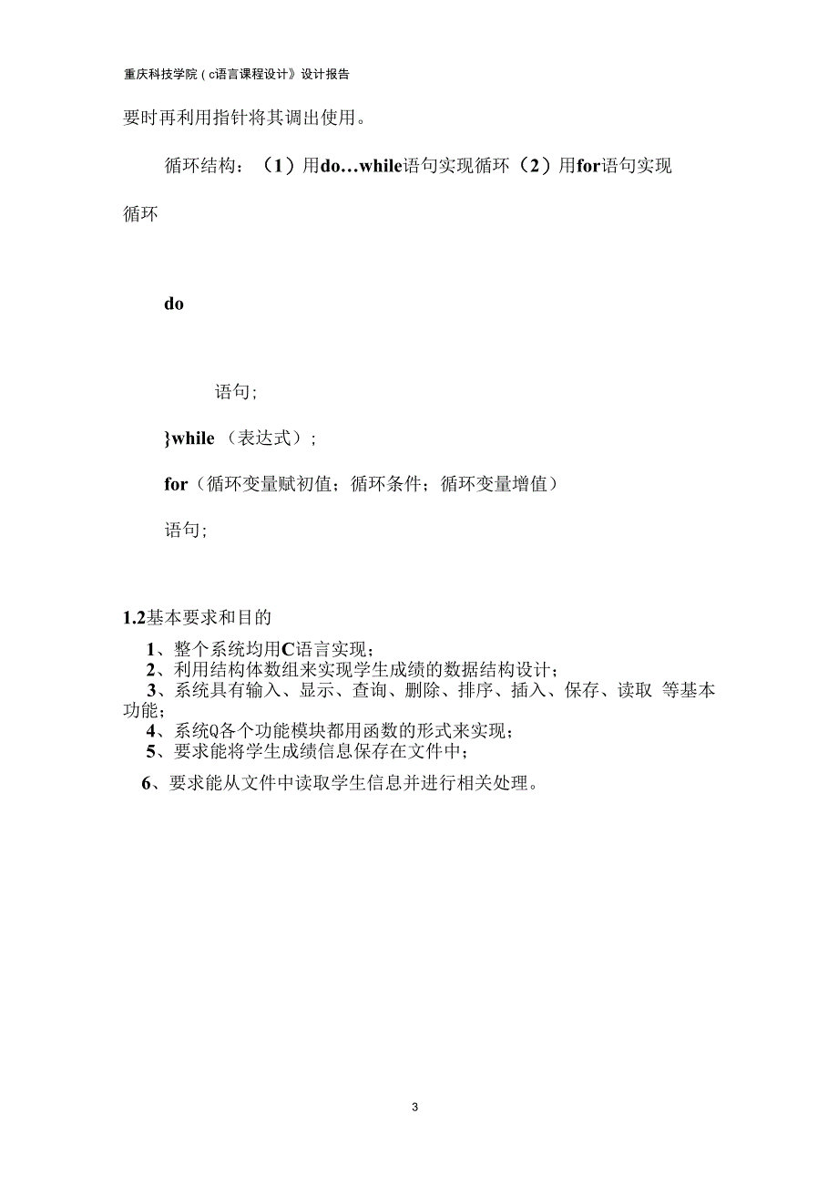 《c语言程序设计》课程设计_第3页