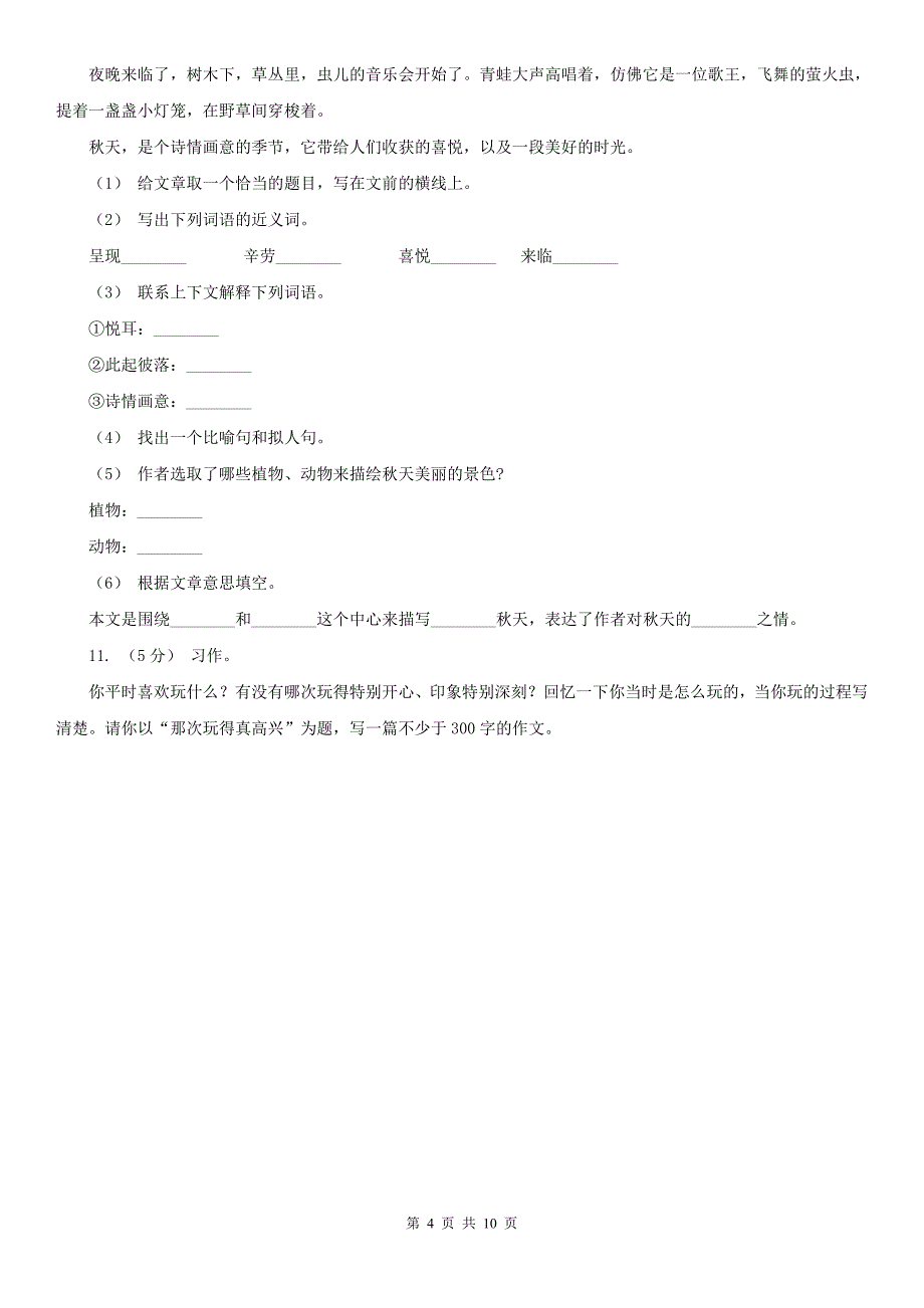 人教统编版六年级上册语文第三单元测试卷.doc_第4页