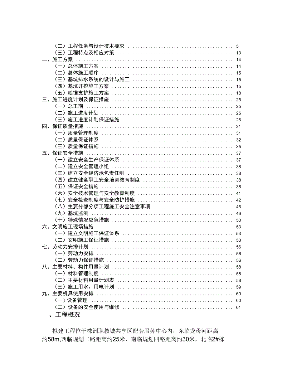 基坑-施工组织设计_第2页