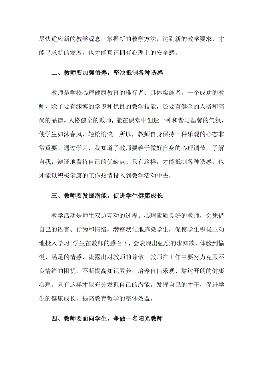 心理健康教育培训有感.doc_第2页