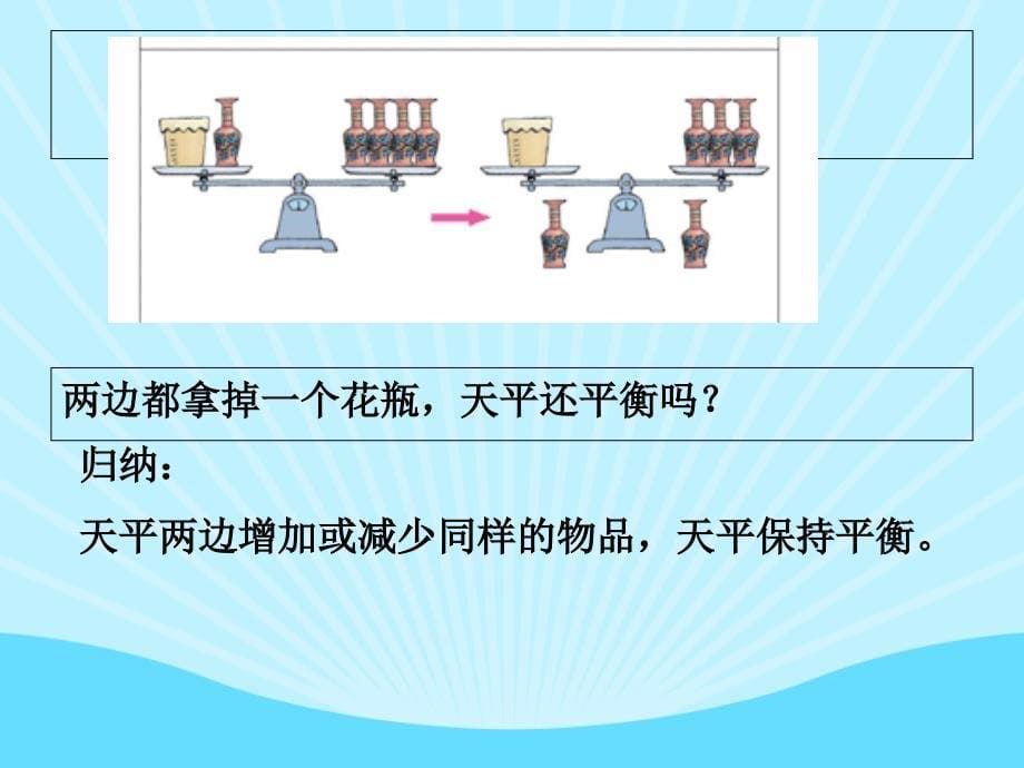 等式的性质_第5页