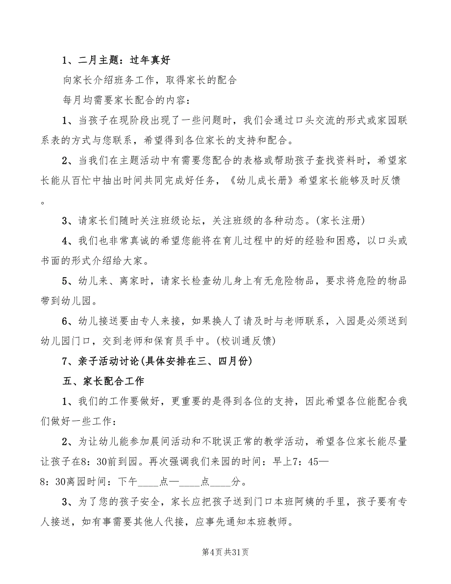 小班下学期家长会发言高(4篇)_第4页