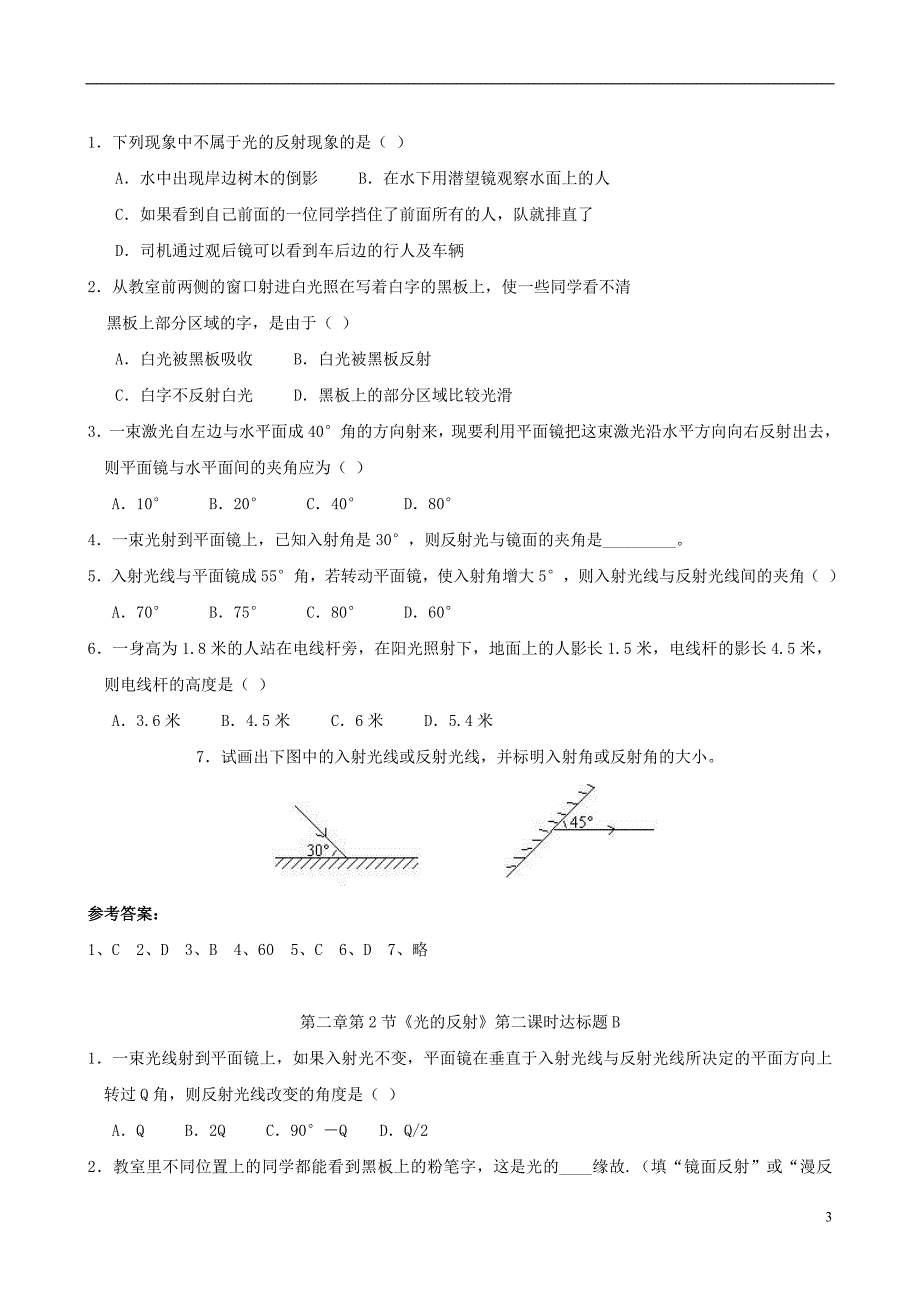 八年级物理上册 第2章 第2节达标测试 新人教版_第3页