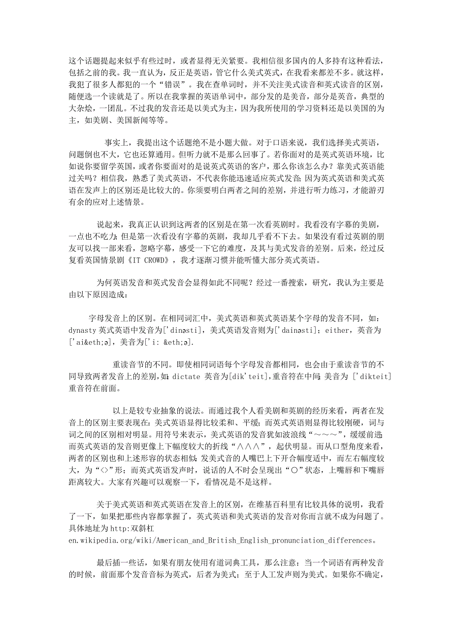 英式发音与美式发音的区别_第1页