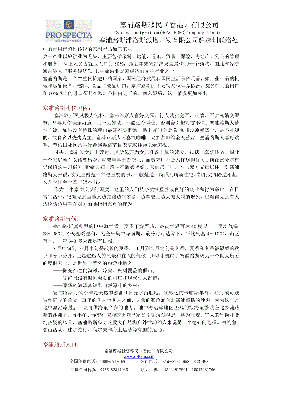 塞浦路斯概况.doc_第2页