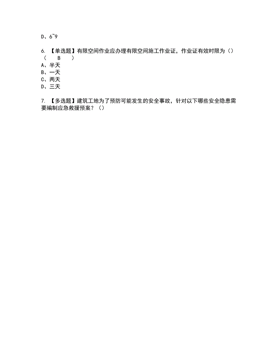 2022年湖北省安全员C证全真模拟试题带答案92_第2页