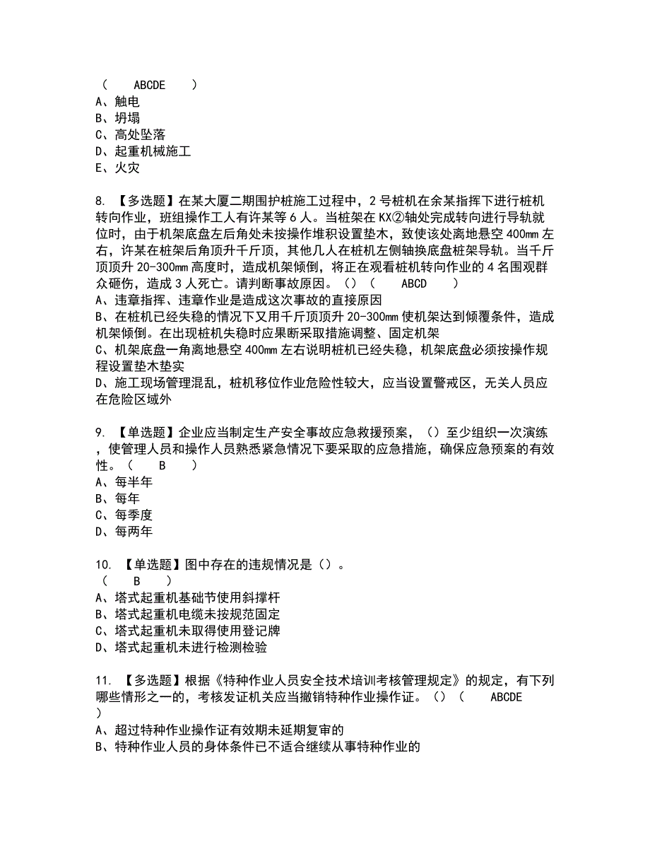 2022年湖北省安全员C证全真模拟试题带答案92_第4页