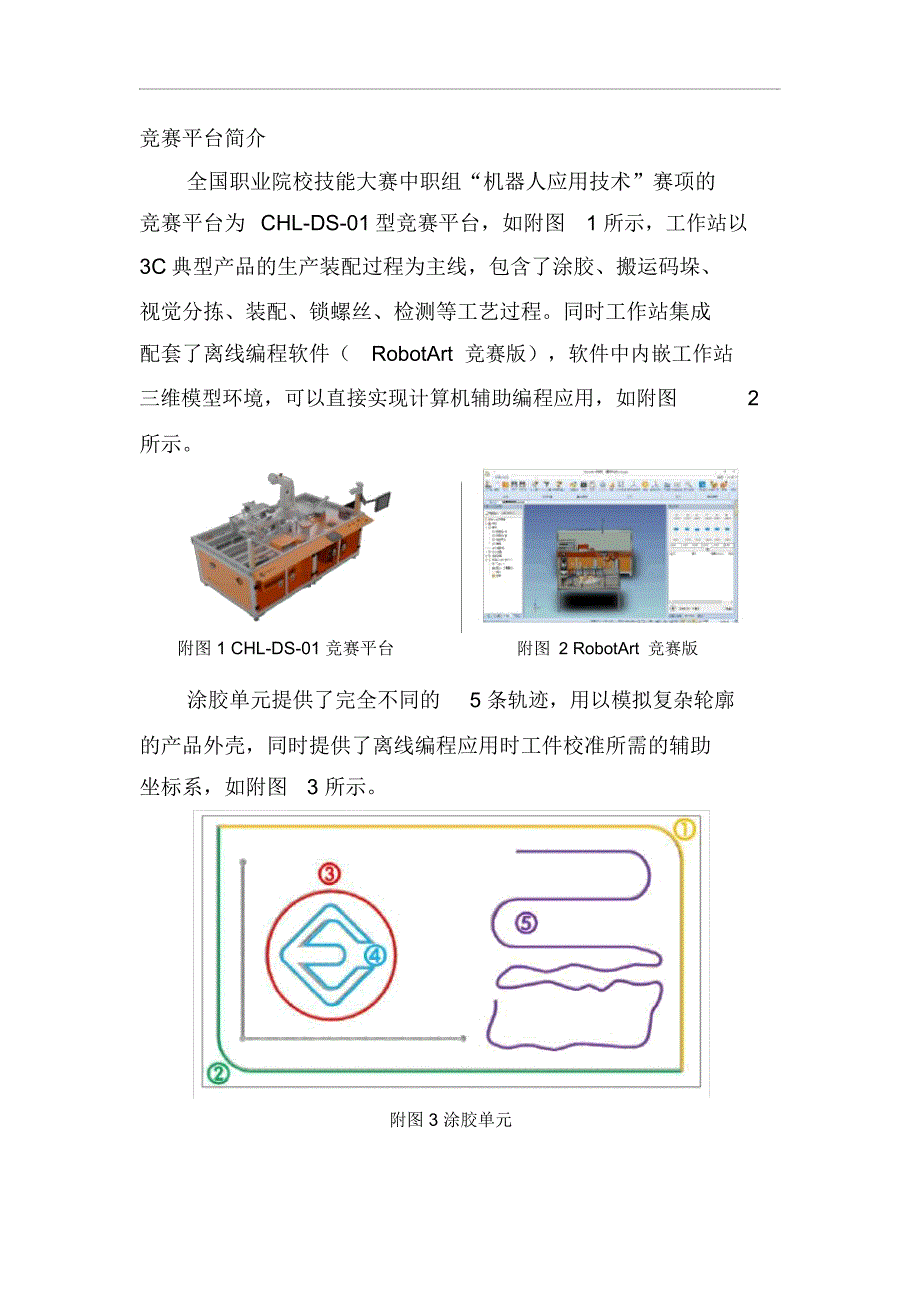 2018年中职组机器技术应用赛项样题(20210420212648)_第2页