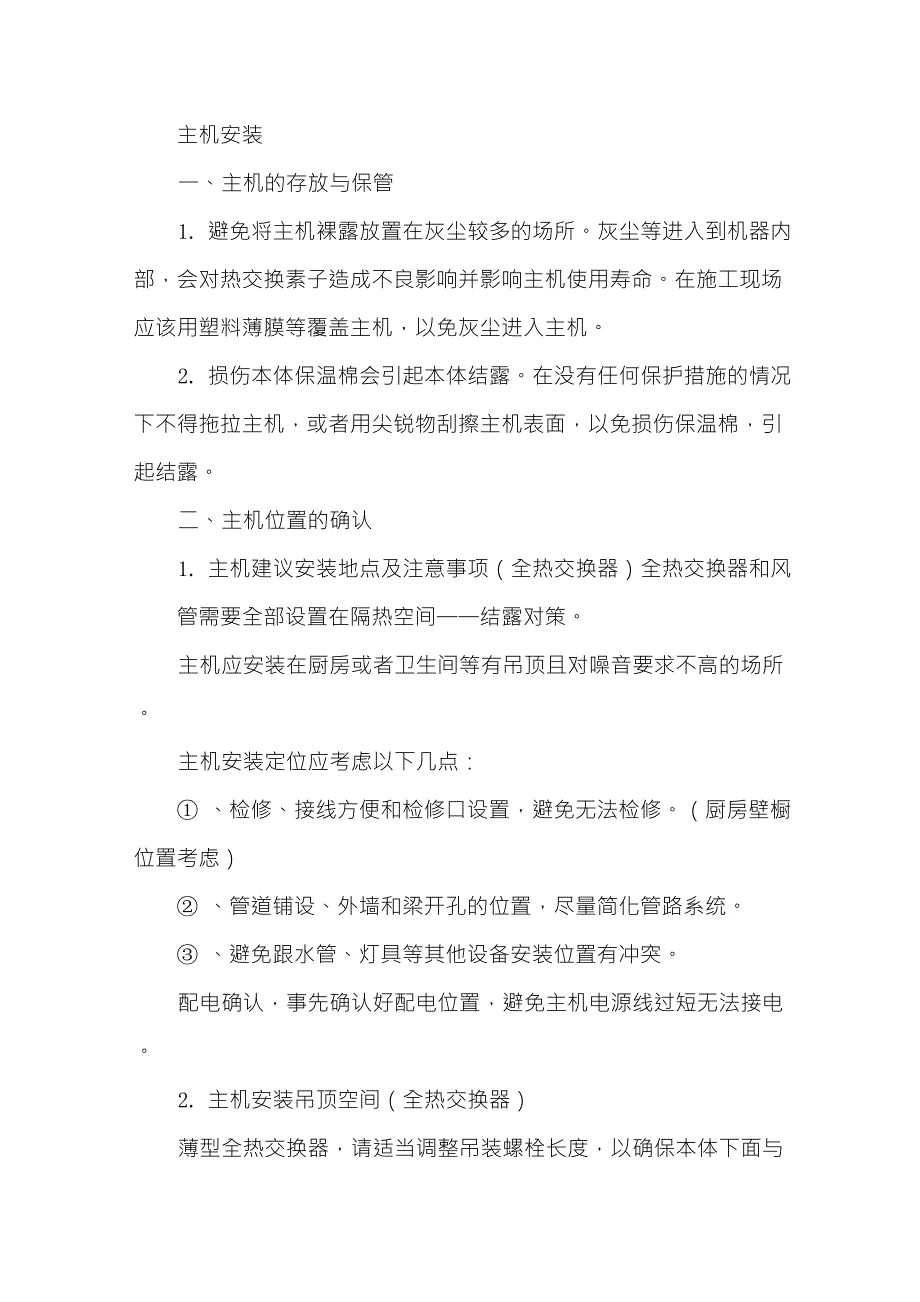 新风系统施工安装指导_第1页