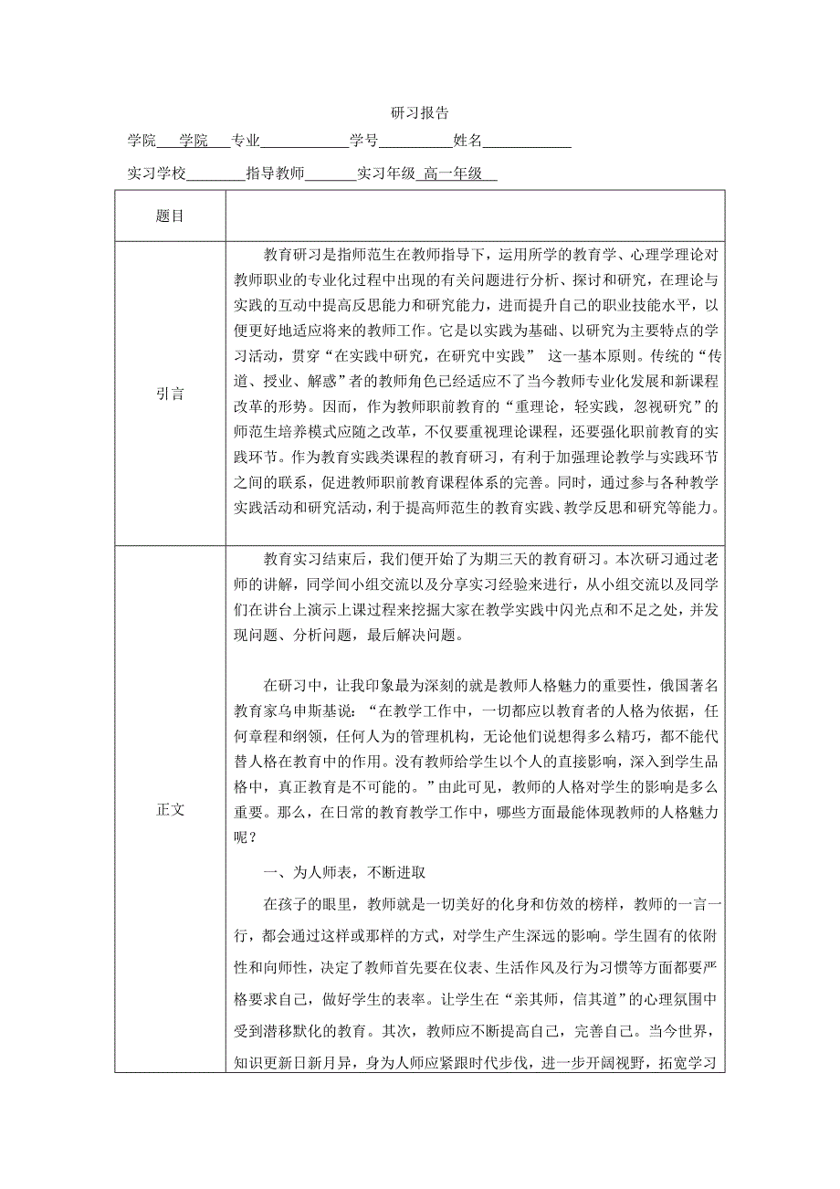 (完整word版)教育研习报告模板.doc_第1页