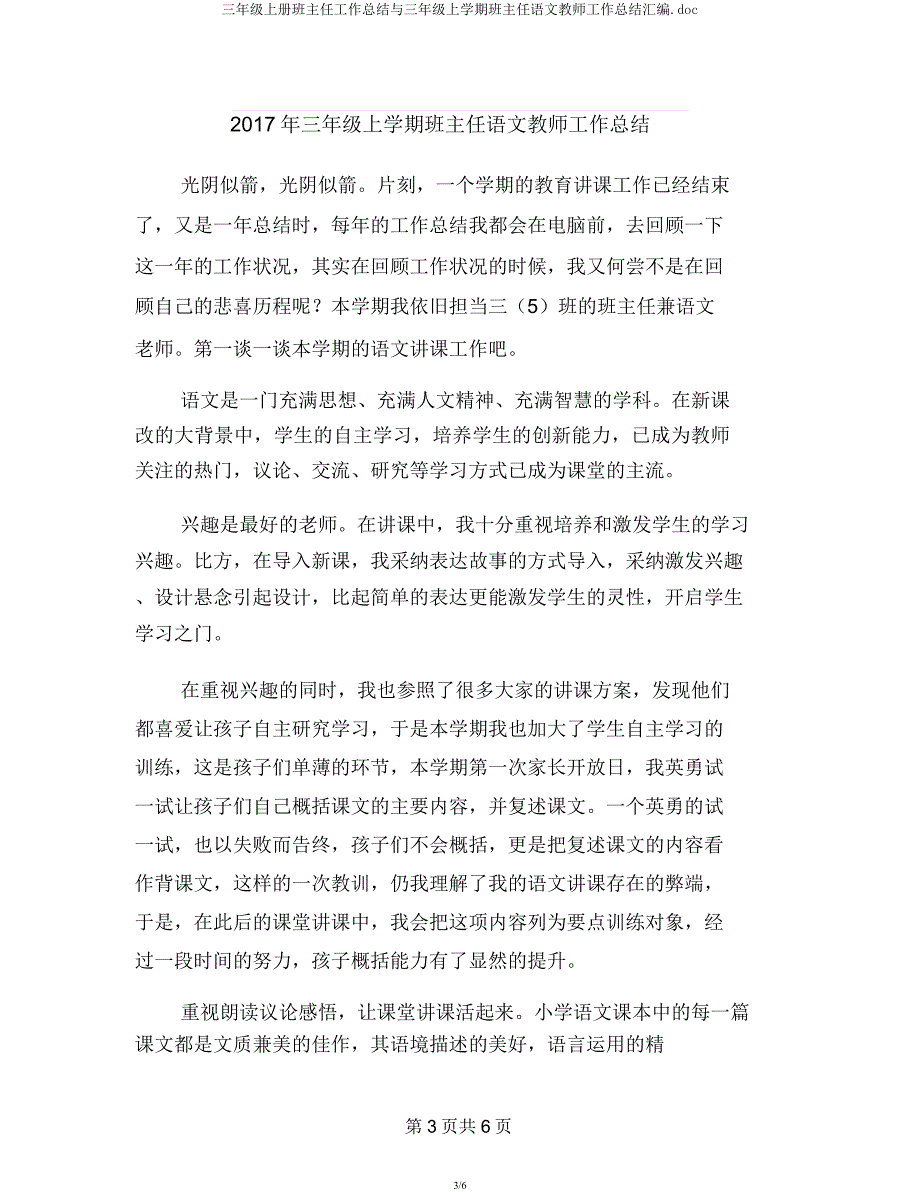 三年级上册班主任工作总结与三年级上学期班主任语文教师工作总结汇编.docx_第3页