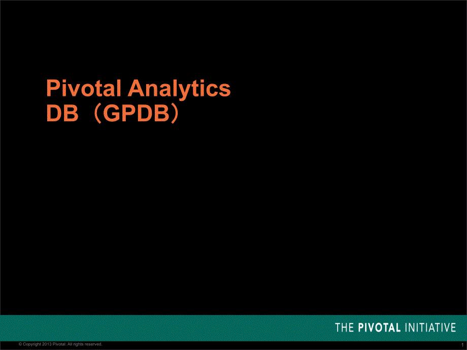 Pivotal Analytics DB技术特点
