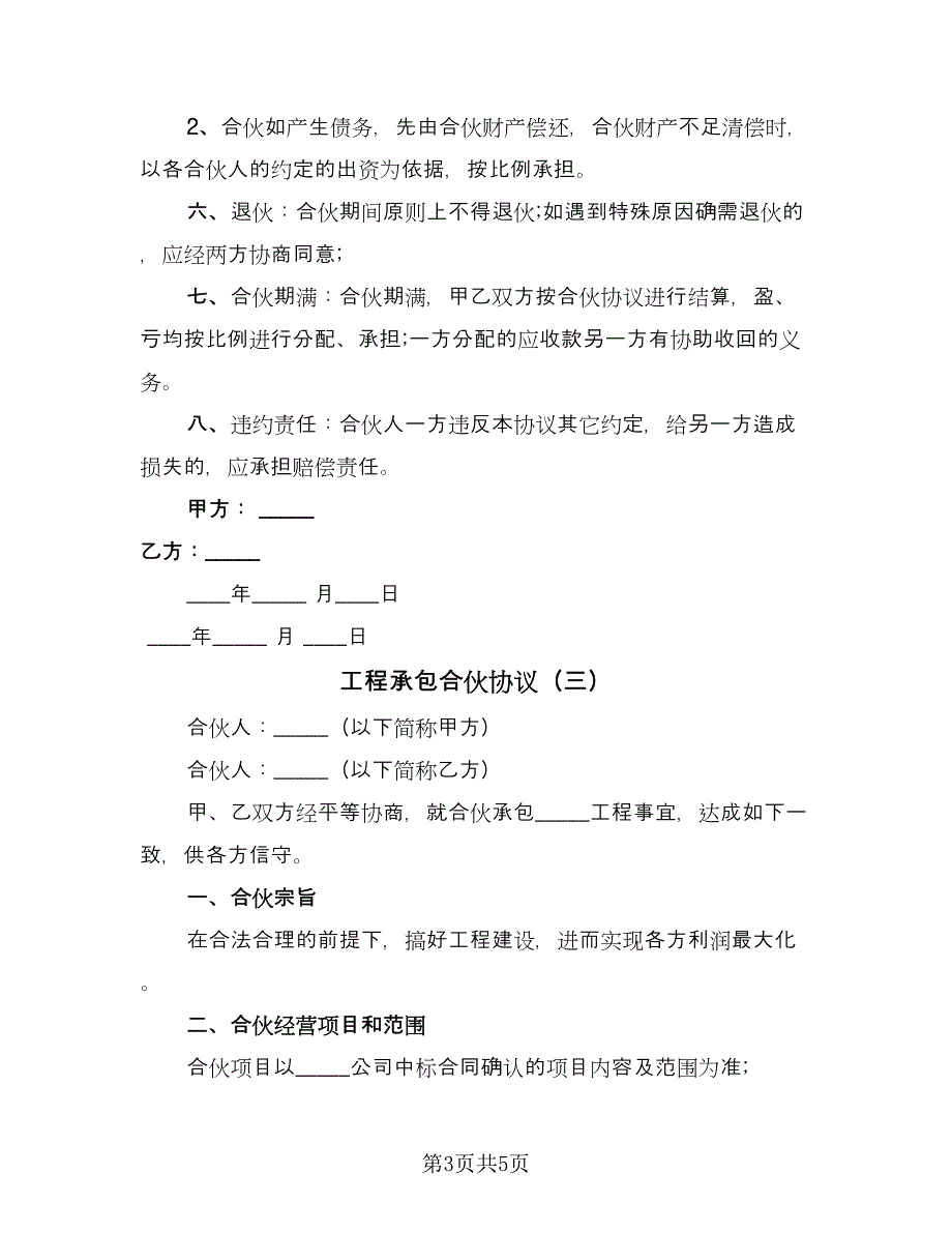 工程承包合伙协议（三篇）.doc_第3页