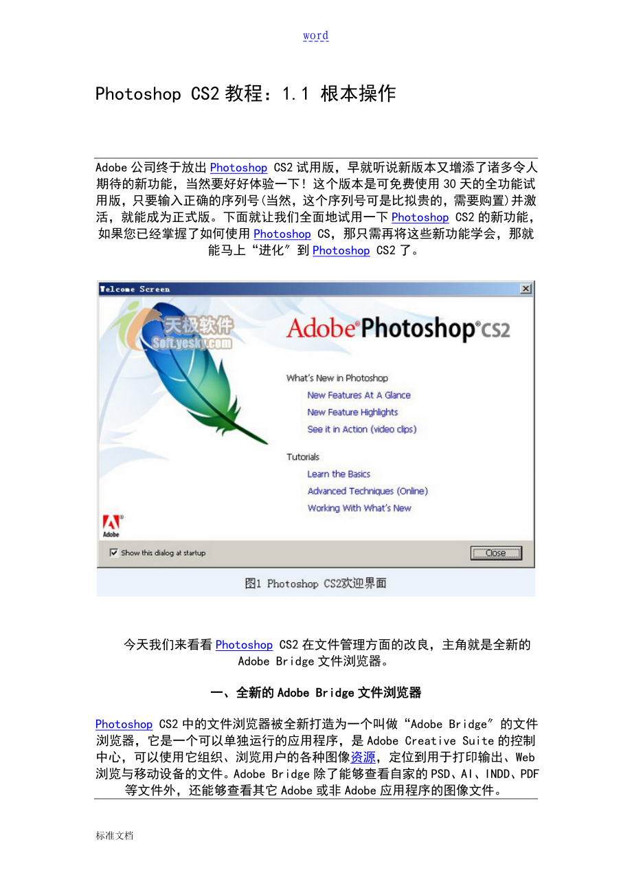 Photoshop_CS2教程_第1页