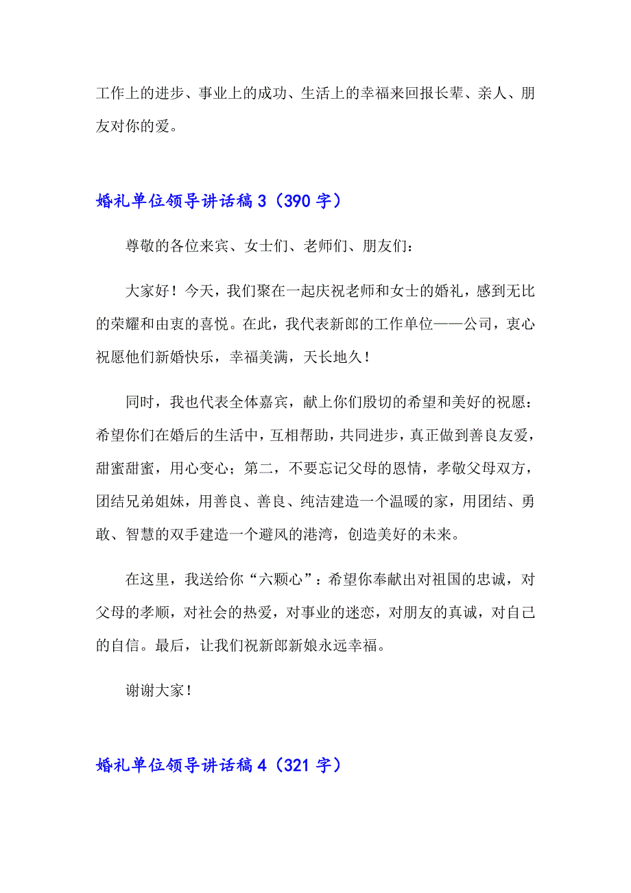 婚礼单位领导讲话稿12篇_第3页