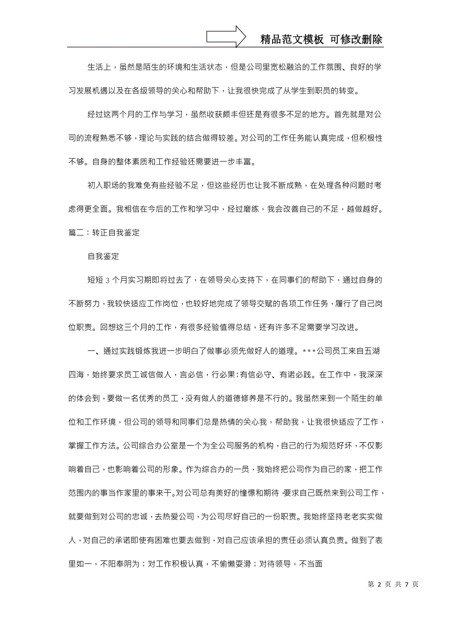 简短转正自我评价_第2页