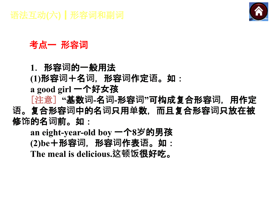 形容词和副词 (3)_第3页