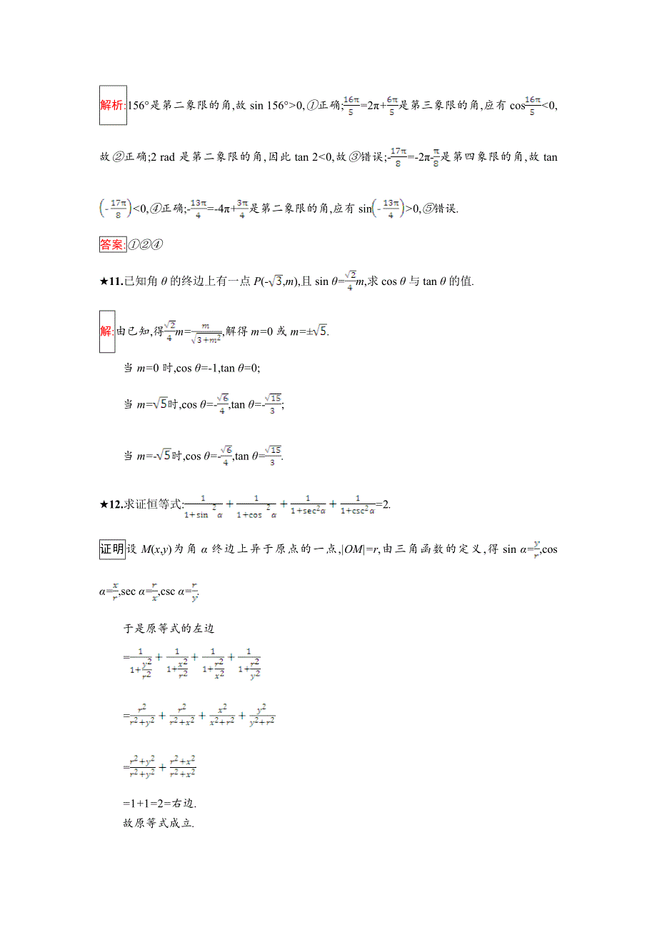 最新 人教B版数学必修四同步过关提升特训：1.2.1　三角函数的定义 Word版含解析_第3页